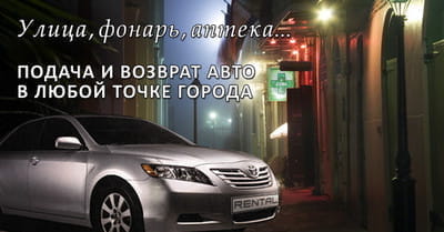 Экономьте на своем передвижении вместе с RENTAL