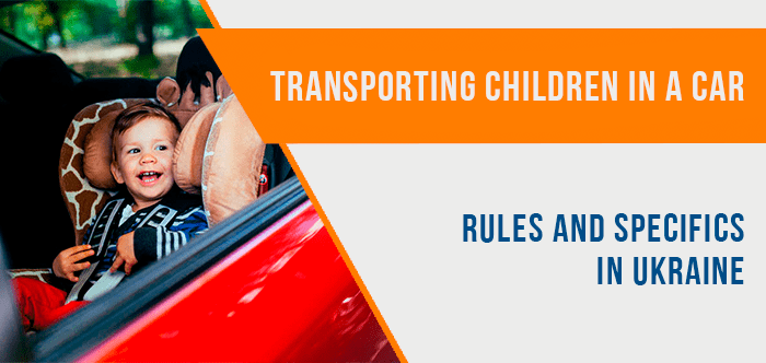 RULES FOR TRANSPORTING CHILDREN IN UKRAINE IN A CAR