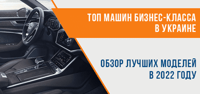 Лучшие представительские машины для бизнесменов 