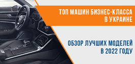 Лучшие представительские машины для бизнесменов 