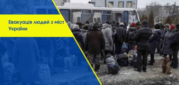 Евакуація людей