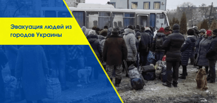 Эвакуация мирных жителей из восточной Украины