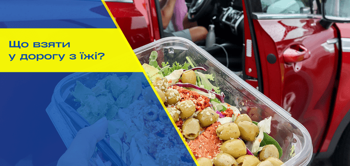 Що взяти з собою в дорогу з їжі: автоменю на будь-який смак