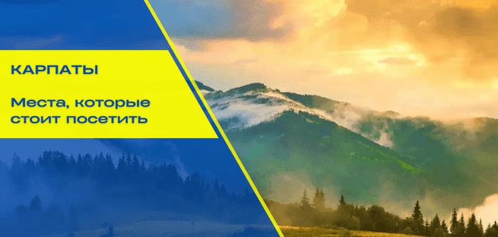 Где отдохнуть в Карпатах в летнее время