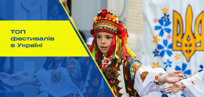 ТОП фестивалів в Україні: що обов'язково треба відвітати?