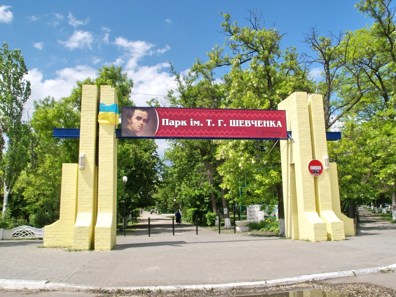 Центральный вход в парк имени Т.Г. Шевченко в Геническе