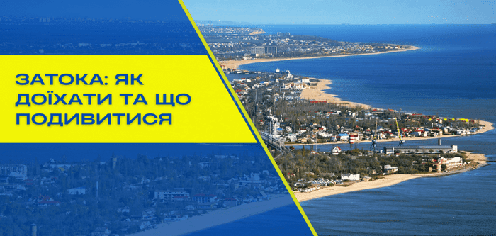 Затока: як доїхати і що подивитись, куди піти