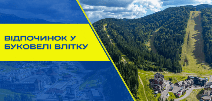 Відпочинок у Буковелі влітку: як доїхати, що подивитися та куди піти?