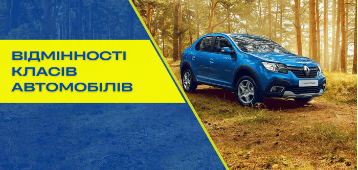 У чому полягають відмінності автомобілів А, В, С, D, E, F, S, M та J класів