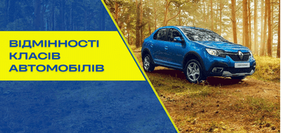 У чому полягають відмінності автомобілів А, В, С, D, E, F, S, M та J класів