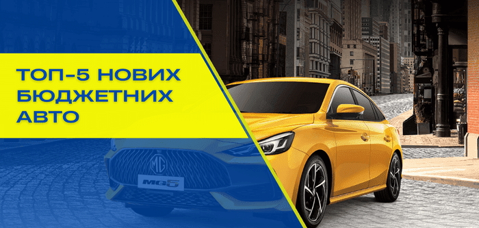 5 нових бюджетних автівок вартістю до $15 000