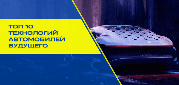 Какими будут машины будущего