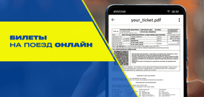 Билеты на поезд онлайн – варианты покупки