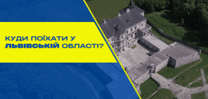 Куди поїхати біля Львова – гід по захоплюючим місцям