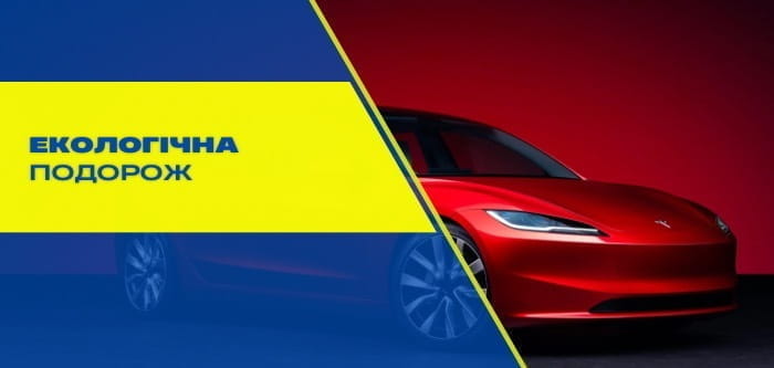 Як зробити свою подорож максимально екологічною та відповідальною