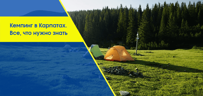 Горный кемпинг в Карпатах – отдых, которого сегодня не хватает