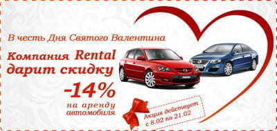 День всех влюбленных!