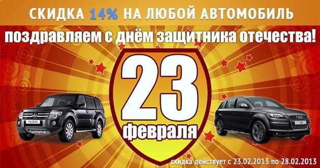 День защитника Отечества!