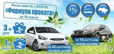 Весна вместе с RENTAL.