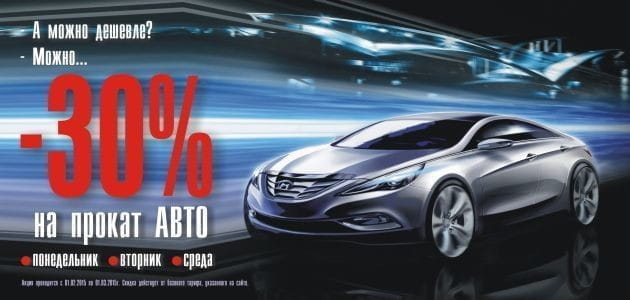 Скидка 30% в Понедельник, Вторник, Среда!