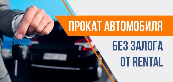 Прокат авто в белово