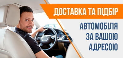 Доставка і Підбір Автомобіля
