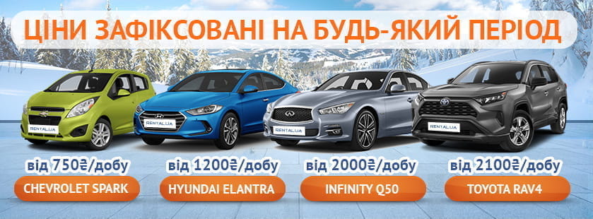 Rental.ua - Оренда авто в Україні, взяти авто в оренду без водія та застави
