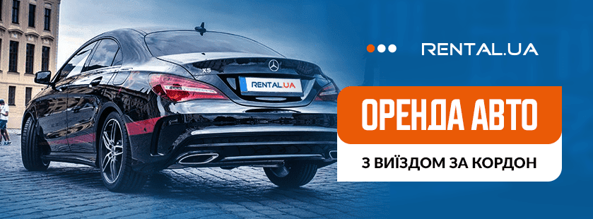 Rental.ua - Оренда авто в Україні, взяти авто в оренду без водія та застави