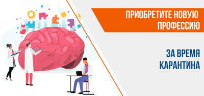 Профессии, которым можно обучиться онлайн