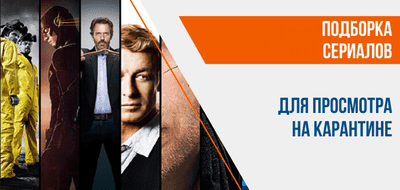 Подборка сериалов